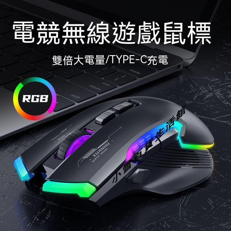 【店長推薦】芽滑鼠 光學滑鼠 呼吸燈 滑鼠 type-c充電 遊戲 辦公