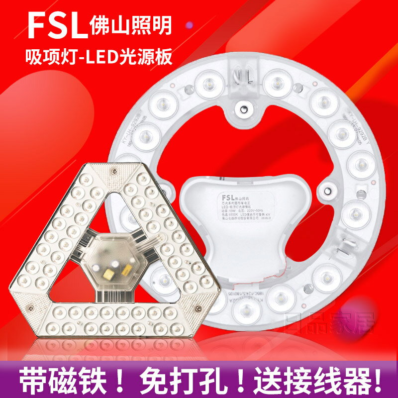 佛山照明LED燈板吸頂燈改造環形燈管36W18W24W改裝板光源板節能燈