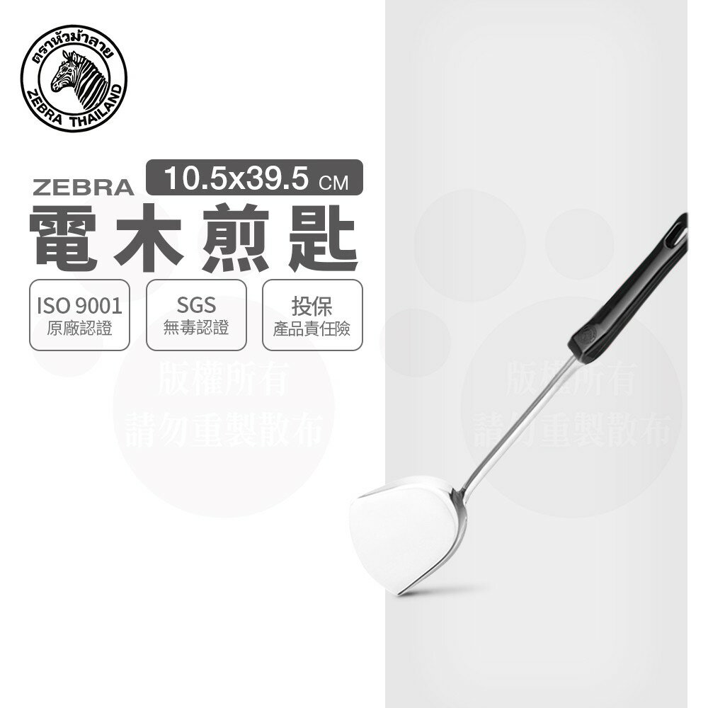 ZEBRA 斑馬牌 電木煎匙 / 104M / 304不銹鋼 / 鍋鏟