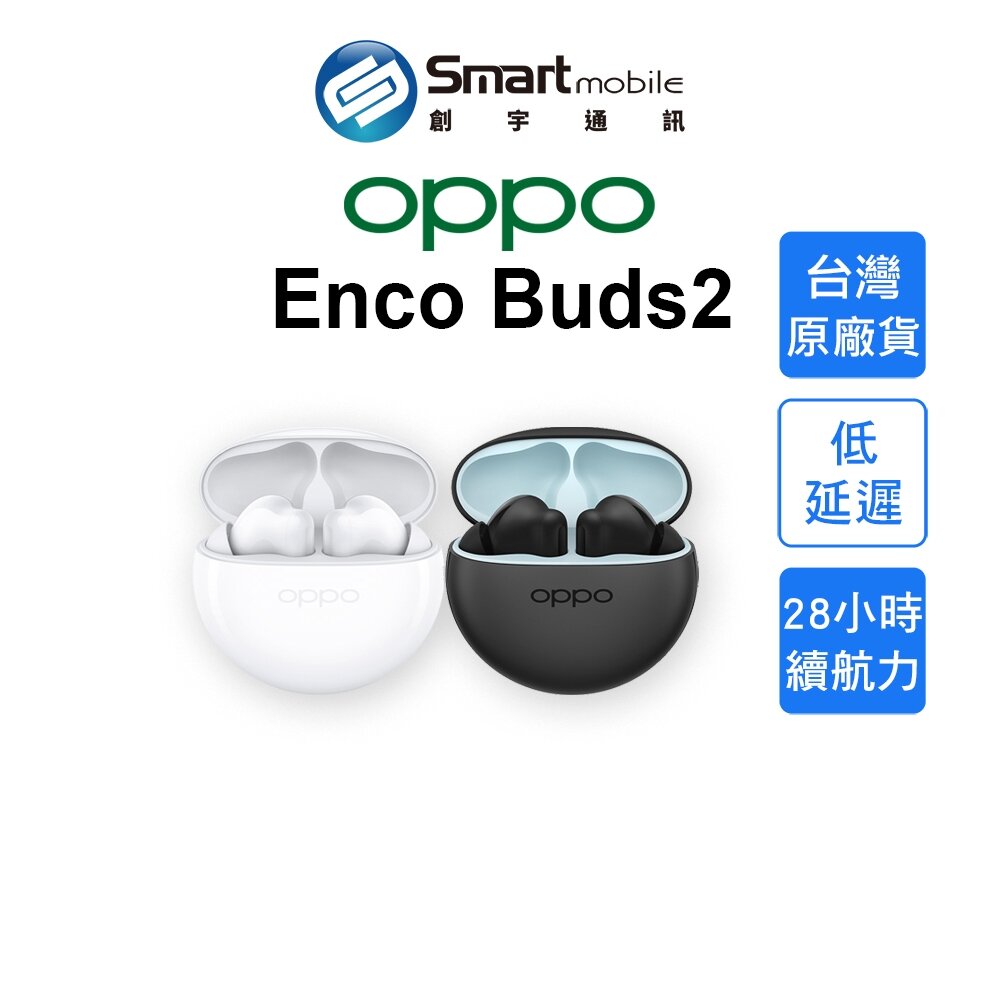 【全新品】台灣原廠公司貨 OPPO Enco buds2 真無線藍牙耳機 開蓋即連 Enco Live調音 創宇通訊