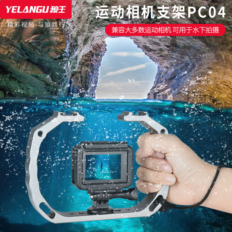 狼王gopro兔籠水下運動相機潛水拍攝熱靴補光燈攝像機防水支架