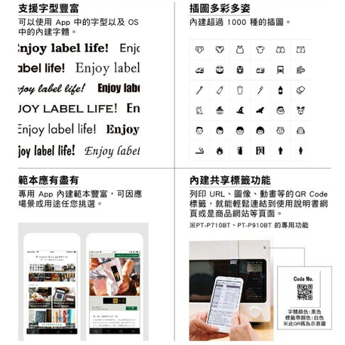 Brother兄弟 PT-P710BT 手機/電腦連線 玩美標籤機 標籤打印機 標籤列印機 標籤貼紙機 5