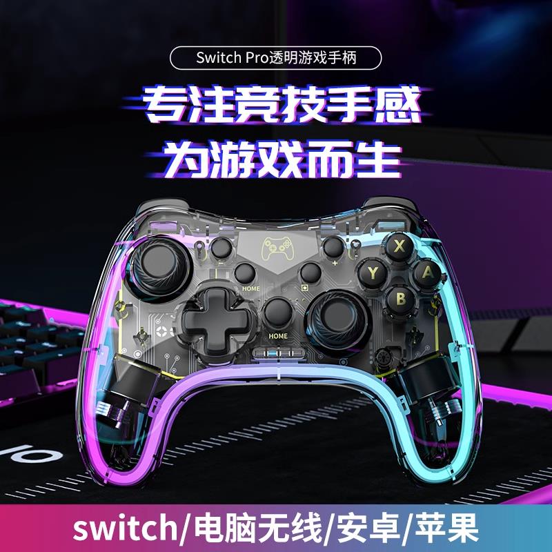 【台灣公司 可開發票】全新Switch游戲手柄Pro無線透明PC電腦steam蘋果手機ns王國之淚