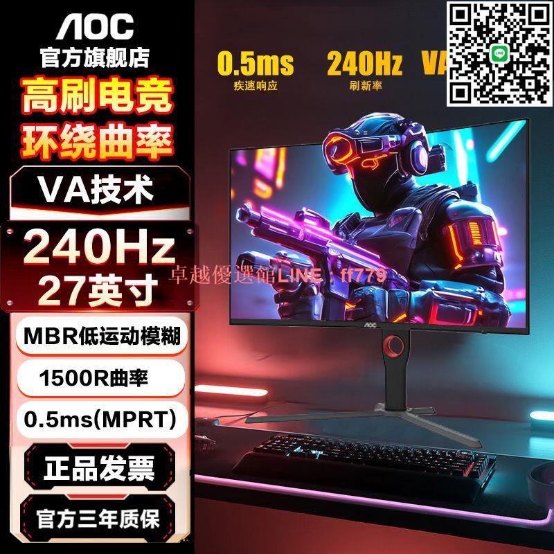 【卓越優選館】AOC曲面顯示屏27英寸240HZ高刷可升降旋轉支架電競顯示器C27G3Z
