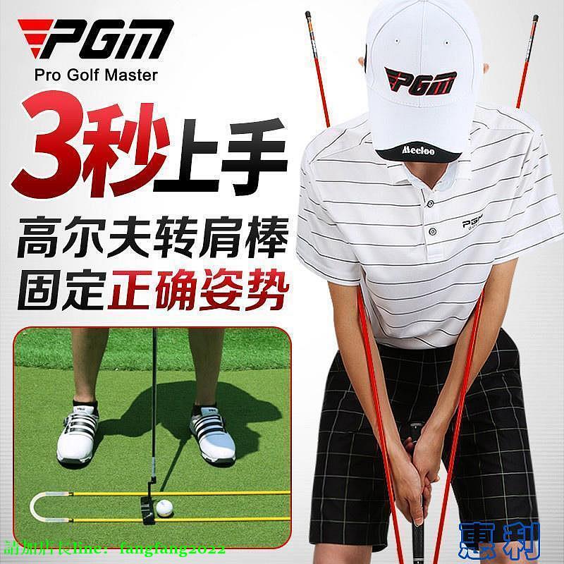 PGM 新款高爾夫轉肩棒 初學輔助 推桿方向指示棒~上新