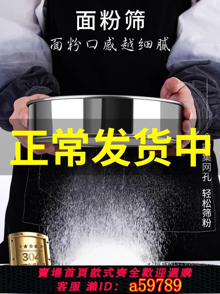 【臺灣公司 可打統編】篩子麵粉篩家用烘焙工具篩網304不銹鋼過濾網篩粉器面籮手持超細