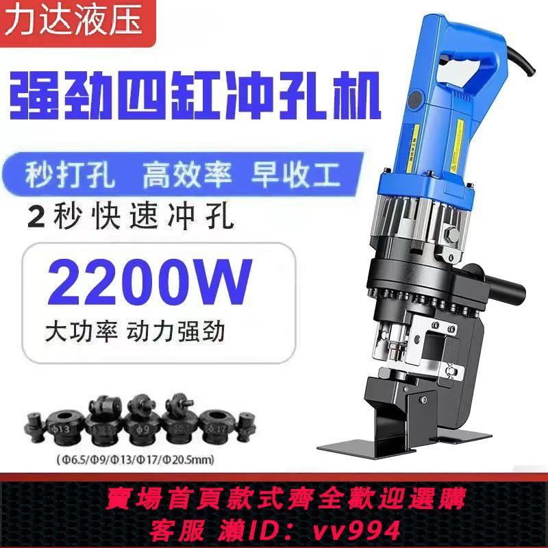 【買它！工具套裝】電動液壓沖孔角鋼手提式打孔機小型6mm槽鋼不銹鋼開孔神器新款
