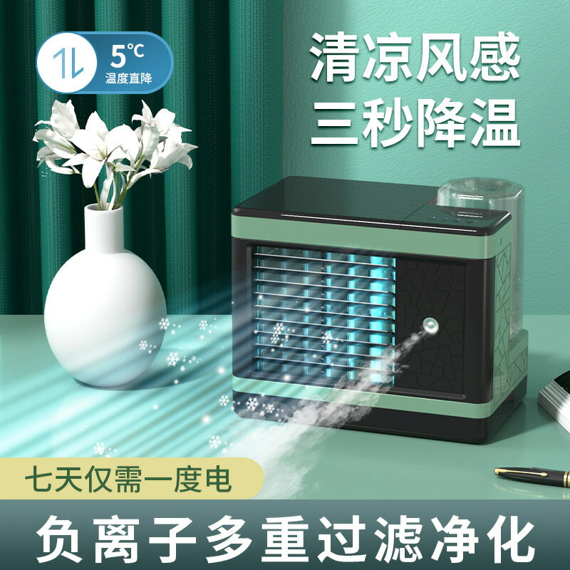 桌面冷風機水冷加水新款加濕風扇便攜式風扇迷你空調家用扇USB