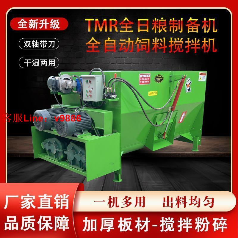 【可開發票】TMR全日糧飼料攪拌機幹濕兩用養殖場牛羊草料揉絲粉碎自動一體機