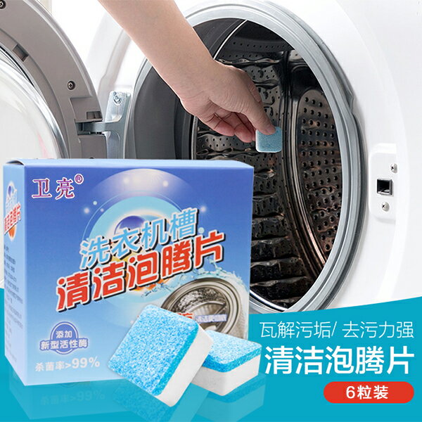 洗衣機槽清洗劑全自動家用滾筒清潔污漬除垢劑殺菌消毒泡騰片神器