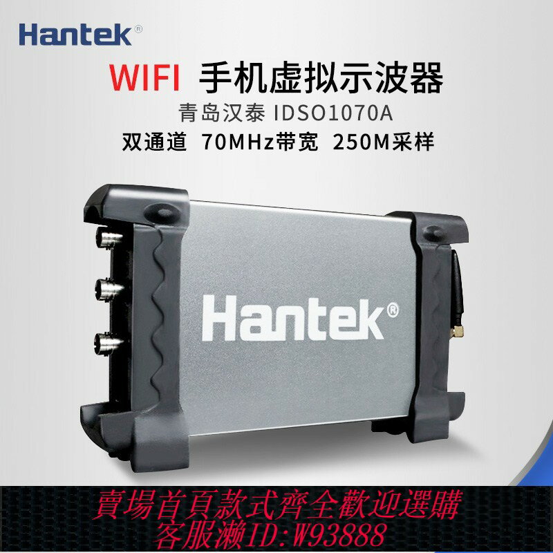 {臺灣公司貨 可打統編}新品漢泰IDSO1070A虛擬USB示波器70M雙通道WIFI安卓蘋果示波器