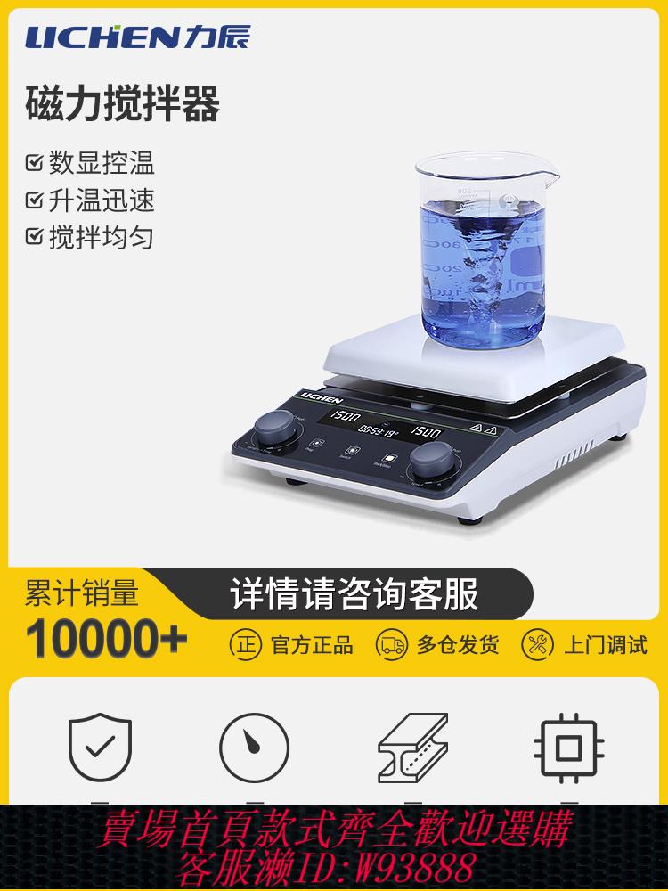{公司貨 最低價}力辰加熱磁力攪拌器實驗室迷你多聯四六聯電磁力恆溫攪拌臺大功率