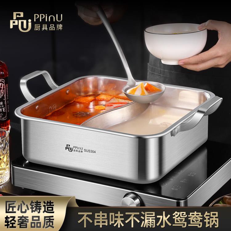 熱銷新品~品品優鴛鴦鍋304不銹鋼電磁爐涮鍋加厚火鍋盆家用鴛鴦火鍋專用鍋 雙11全館免運