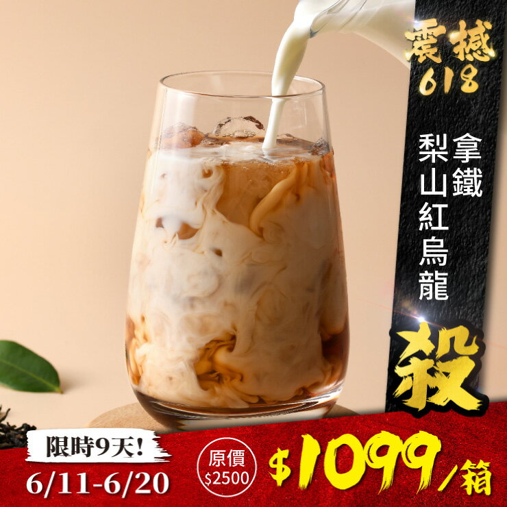 歐可茶葉 真奶茶 F51梨山紅烏龍拿鐵瘋狂福箱(36包/箱)-歐可茶葉 OK TEA-美食甜點推薦