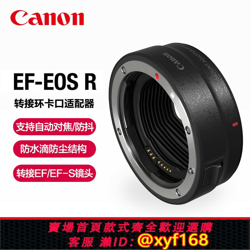{保固一年 可打統編}Canon/佳能原裝 EF-EOS R轉接環RF卡口適配器微單鏡頭R5 R6二代R10 R8轉接R7單反II相機EF-S轉換器eosr原廠RP