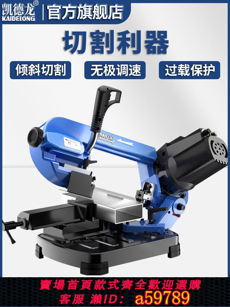 【臺灣公司 可打統編】凱德龍帶鋸機鋸床小型木工開料臺式家用不銹鋼金屬切割立臥式切管