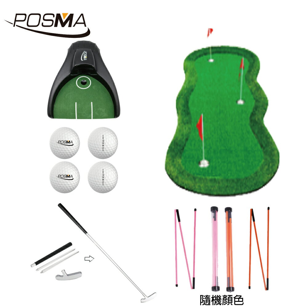 POSMA 高爾夫室內果嶺推桿草皮練習墊 高級款( 150cm X 300 cm) 訓練組合 PG460-1530D