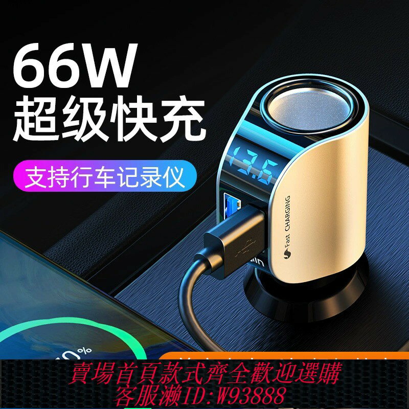 {臺灣公司貨 可打統編}車載充電器超級快充一拖三汽車用點煙器轉換插頭usb插座快速車充