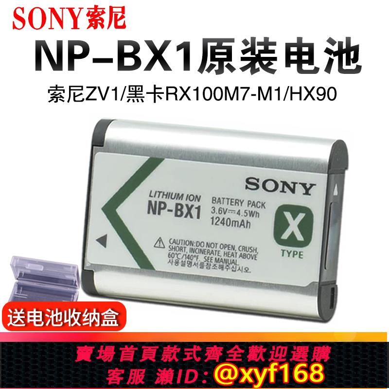 {可打統編 保固一年}索尼NP-BX1電池zv-1m2黑卡RX100M7 M3 M6 M5a RX1R2相機zv1f原裝
