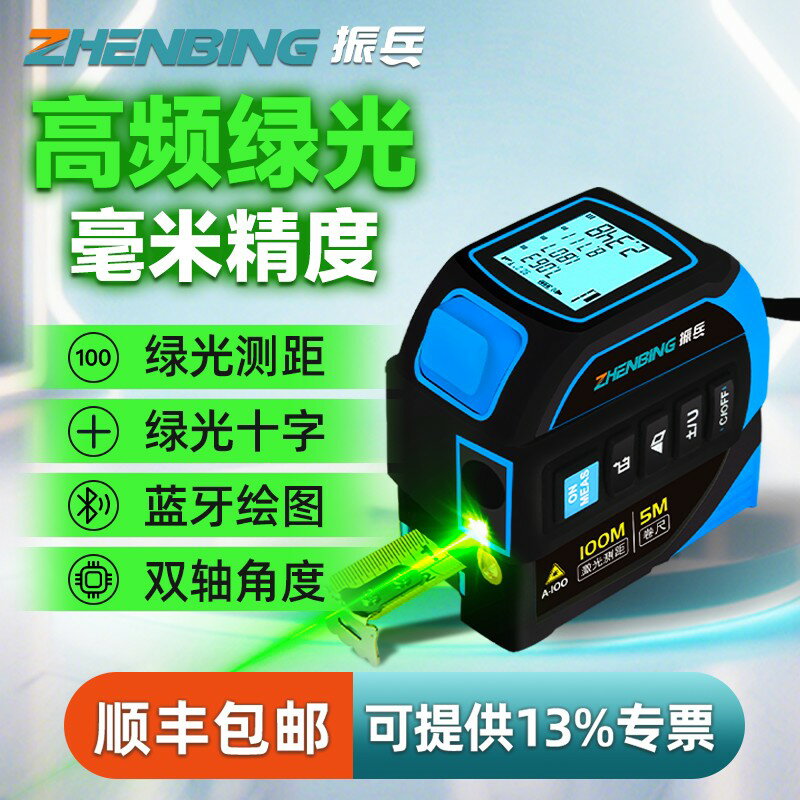 【臺灣公司 可開發票】振兵綠光測距儀鐳射捲尺紅外線電子尺鋰電十字標線捲尺藍芽測量尺