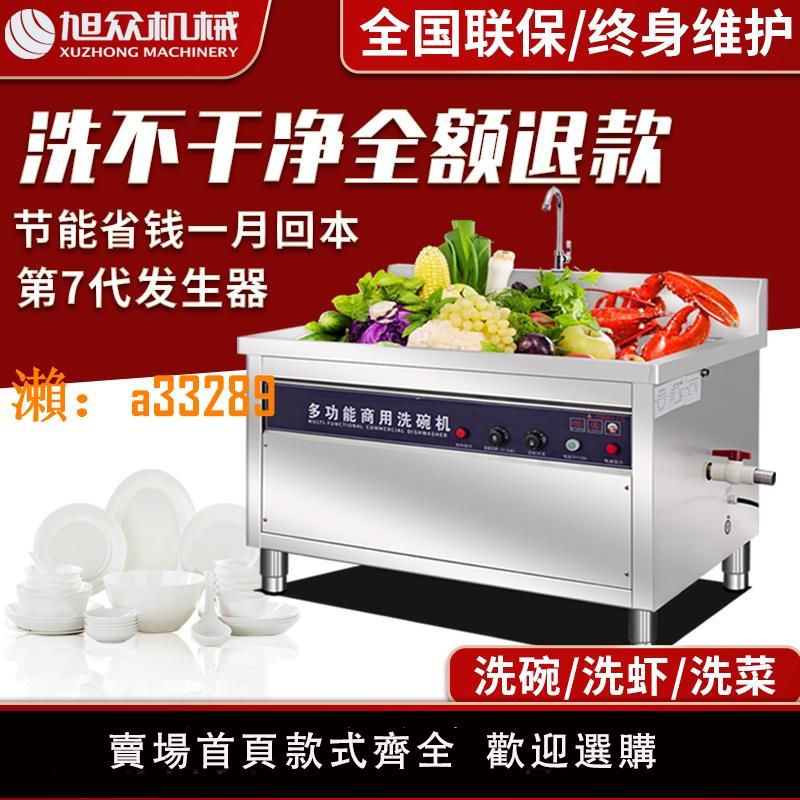【保固兩年】商用超聲波洗碗機全自動餐廳飯店全食堂餐飲刷碗洗杯機渦流洗菜機