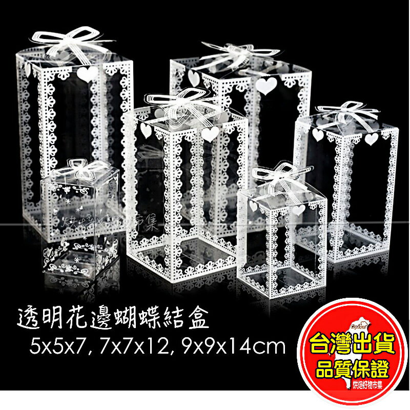 PVC盒 透明盒 透明 包裝盒 花邊 禮物 盒 展示 塑膠 餅乾 糖果 盒子 禮品 婚禮 小物 收納 包裝 烘焙 批發 0