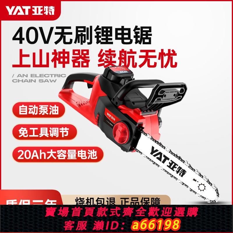 【臺灣公司 可開發票】亞特充電式電鋸無線電鏈鋸大功率鋰電池多功能家用戶外電動伐木鋸