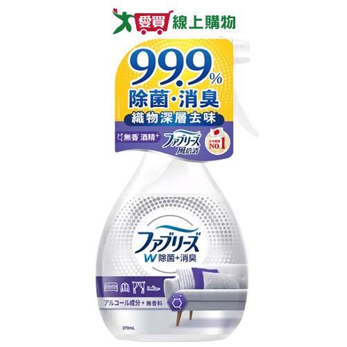 風倍清除菌消臭噴霧(無香酒精)370ml【愛買】