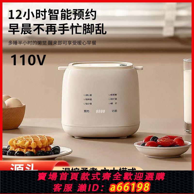 【臺灣公司 可開發票】110V伏煮蛋器全自動家用多功能蒸蛋神器溏心蛋溫泉蛋早餐酸奶機