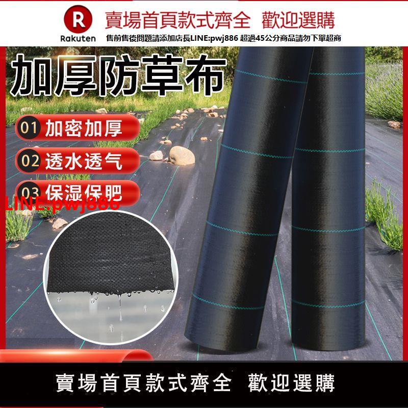 【臺灣公司優質服務】新型防草布除草布抗老化果園果樹遮草蓋草布農用園藝地布透氣透水