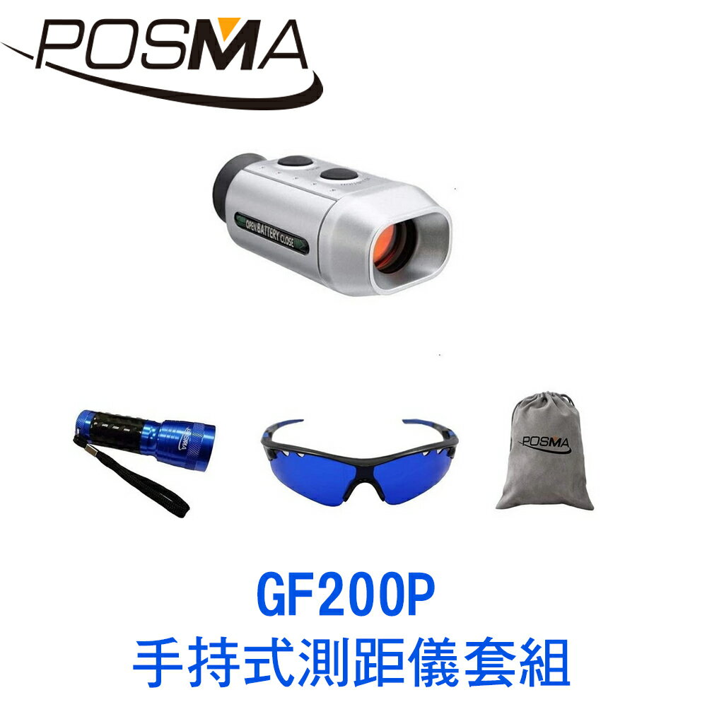 POSMA 高爾夫手持式測距儀套組 GF200P