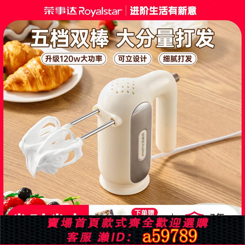 【臺灣公司 可打統編】榮事達打蛋器電動家用小型烘焙奶油自動打發器做蛋糕麵糊工具攪拌