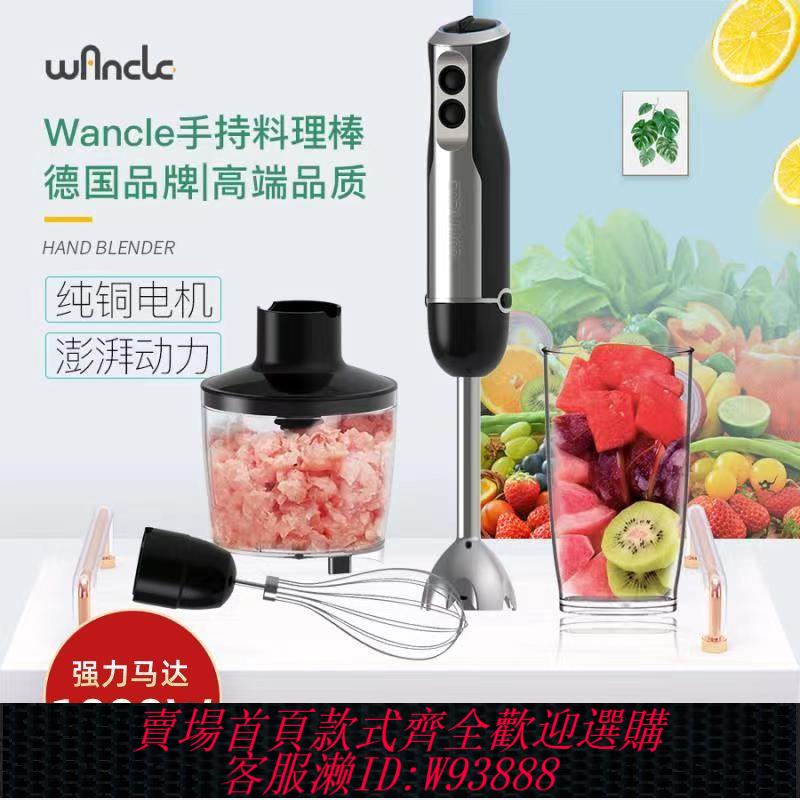 {公司貨 最低價}德國wancle手持嬰兒輔食手工皂攪拌機打蛋器絞碎肉料理棒電動家用