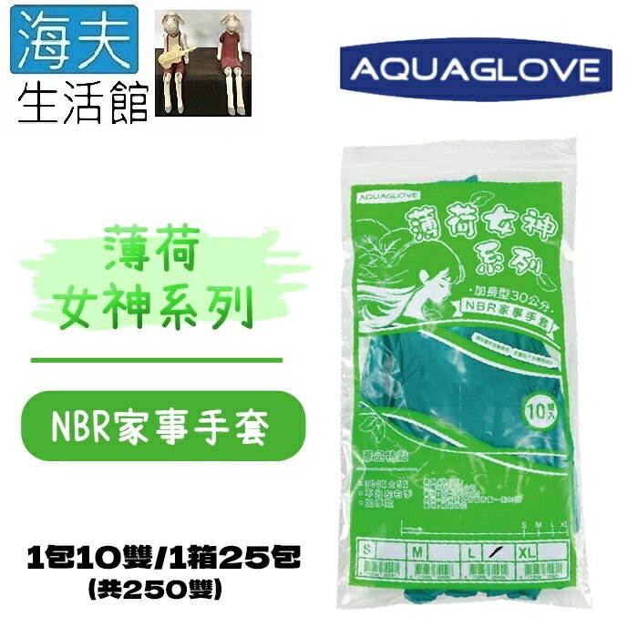 【海夫生活館】AQUAGLOVE 薄荷女神系列-天然乳膠家事手套 30cm加長設計(10包/250雙)