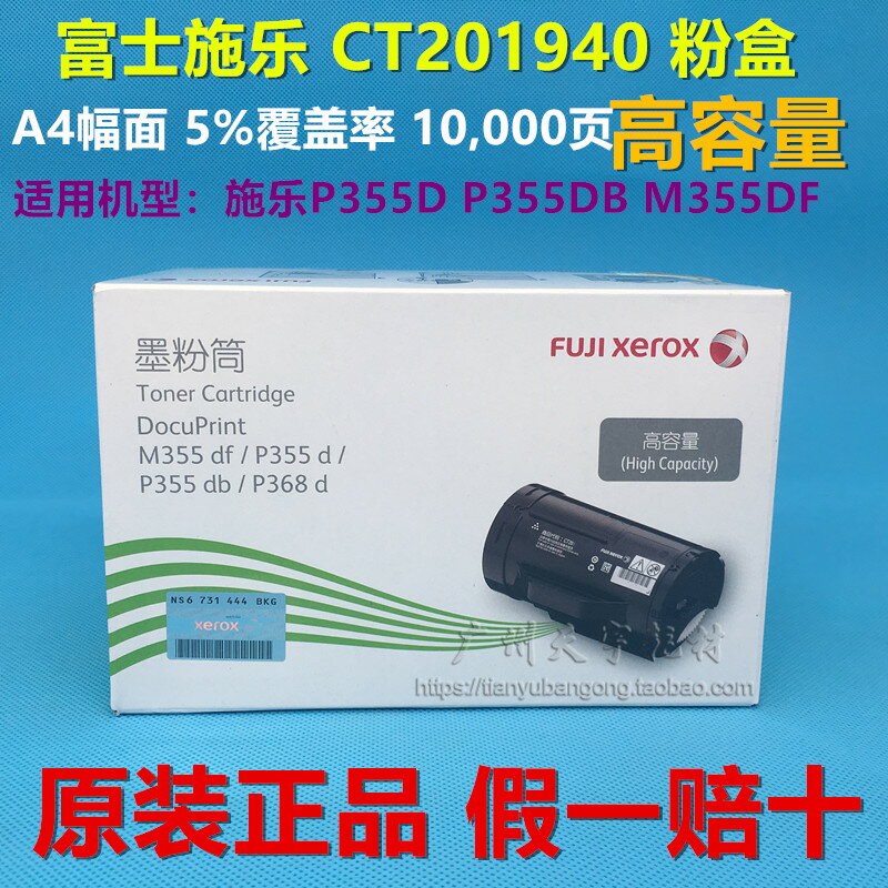 原裝 富士施樂CT201940高容粉盒 P355d M355df列印機墨粉 大容量