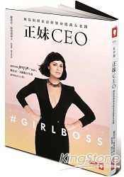 正妹CEO：她從街頭流浪妹變身億萬女老闆