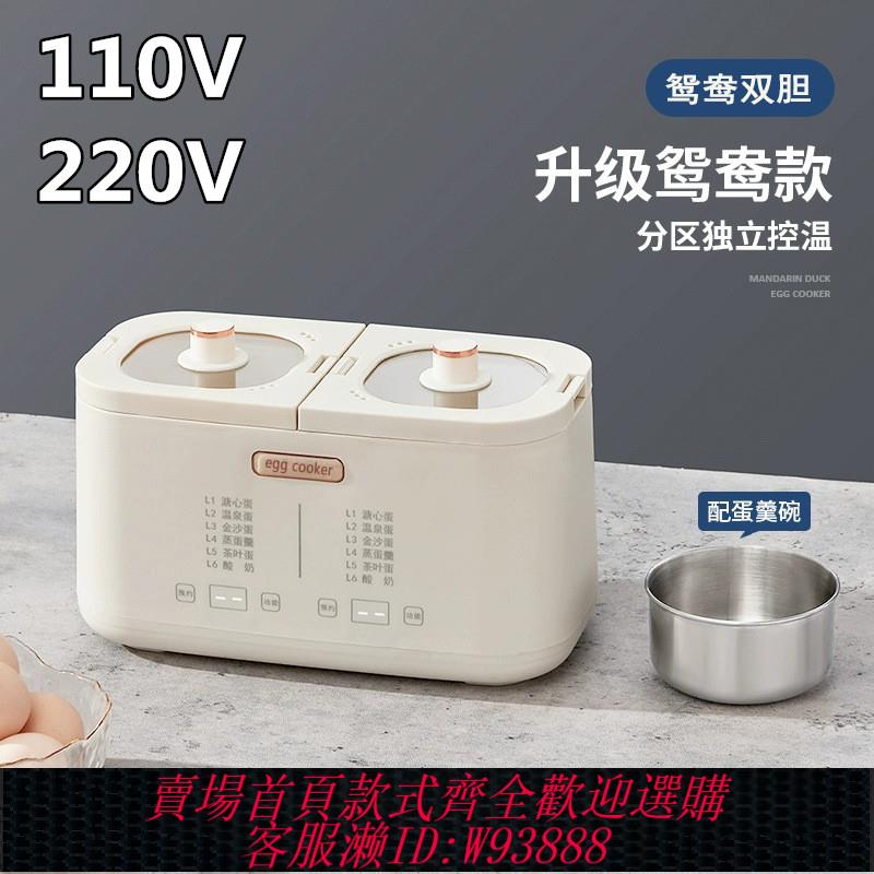 {臺灣公司貨 可打統編}跨境110V雙鍋煮蛋器蒸蛋器智慧定時家用小型雞蛋羹早餐機臺灣日本