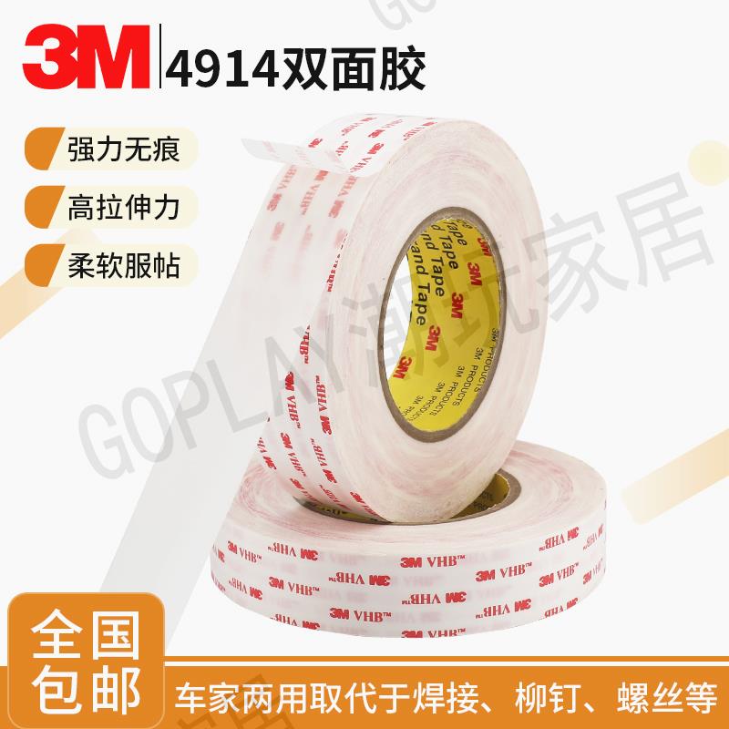 3M4914強力雙面膠帶乳白色雙面膠3m手機維修泡棉0.25mm厚強力固定墻面雙面貼車用萬能粘膠貼片無痕不傷墻【亞德機械五金家居】