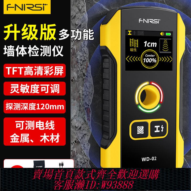{公司貨 最低價}FNIRSI多功能墻體探測儀金屬鋼筋電線混泥土探測高精度承重墻暗線
