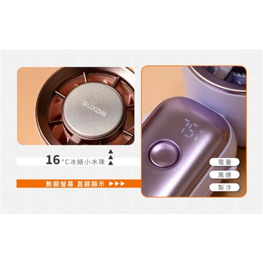 現貨GUXON 巧冰扇 冰敷 手持風扇 贈掛繩 可上飛機 半導體製冷 高速摺疊 風扇 五段風速 掛脖 桌面 手持 8