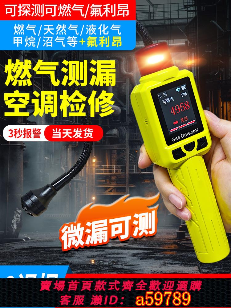 【臺灣公司 可打統編】手持式冷媒檢漏儀汽車空調製冷劑氟利昂鹵素天然氣可燃氣體檢測儀