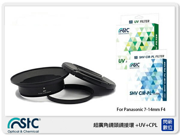 STC Screw-in Lens Adapter 超廣角鏡頭 濾鏡接環組 +UV+CPL For Panasonic 7-14mm F4【APP下單4%點數回饋】