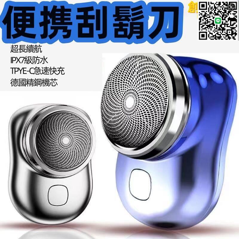 【千羽家居】德國進口電動剃鬚刀 全身水洗靜音剃鬚刀 攜刮鬍刀 迷你刮鬍刀 電動剃鬚刀 全身水洗 靜音 剃鬚刀 電動式刮鬍刀