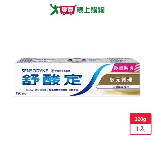 【加價購】舒酸定多元護理牙膏120g【愛買】