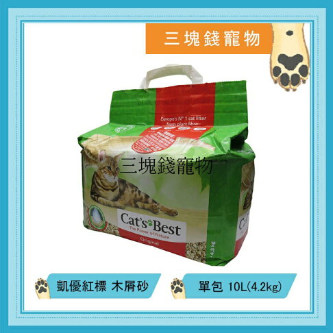 ◎三塊錢寵物◎德國原裝進口Cats Best凱優-凝結木屑砂,紅標10L(約4.2kg) 0