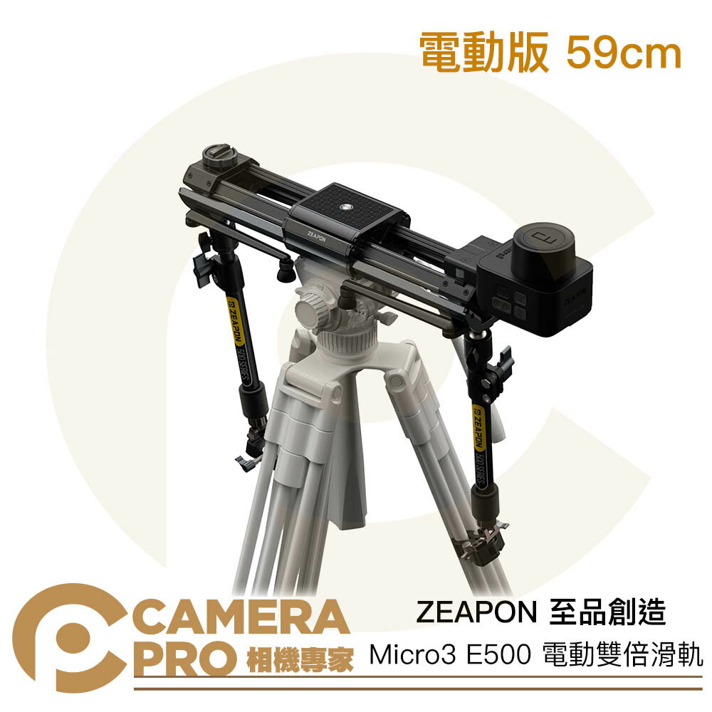 ◎相機專家◎ ZEAPON 至品創造 Micro3 E500 電動雙倍滑軌 59cm 含支撐桿 SD-E4 公司貨【CUBE卡最高10%回饋】