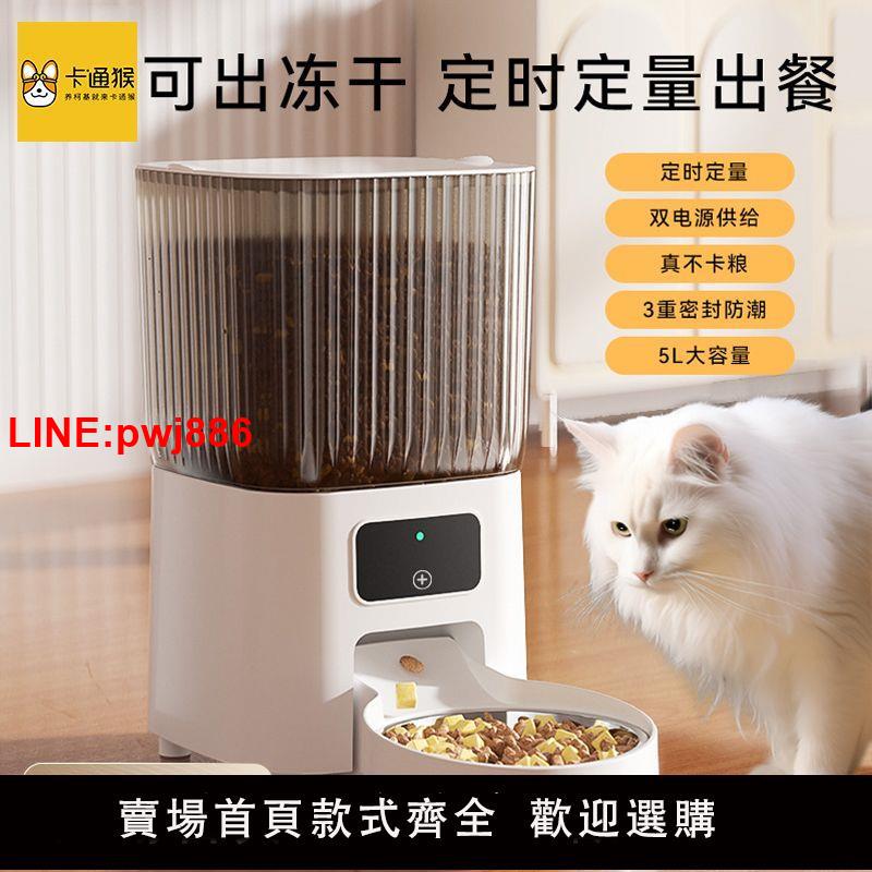 {臺灣公司 可開發票}寵物智慧自動餵食器貓咪定時定量貓糧狗糧投喂機遠程控制可視互動