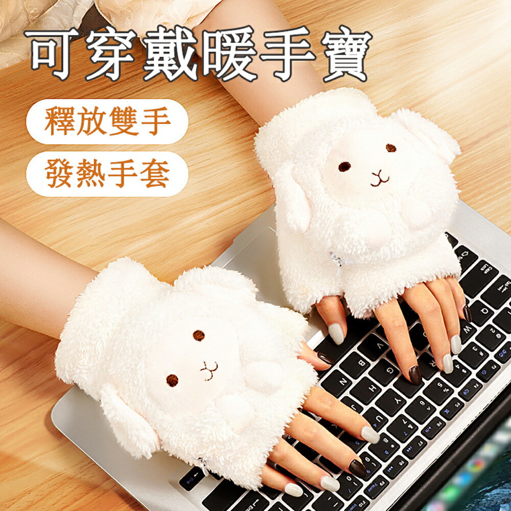 【免運】辦公學習保暖手套 加熱手套 USB充電發熱手套 暖手套 暖手寶