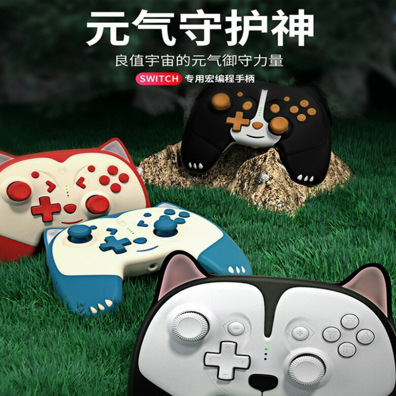 良值Switch喚醒巨集程式設計手柄狐狸哈士奇伯恩山PRO手柄switch手柄