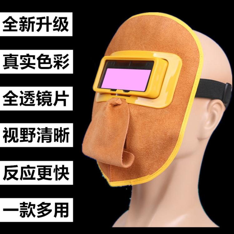 電焊面罩 電焊面罩自動變光眼鏡全臉防護焊帽氬弧二保變光焊工專用面具牛皮 快速出貨